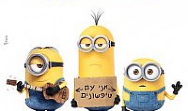 המיניונים תרגום מובנה לצפייה ישירה | Minions