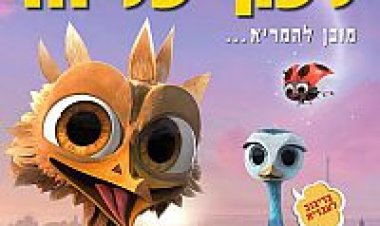 לעוף על זה תרגום מובנה / מדובב Yellowbird לצפייה ישירה