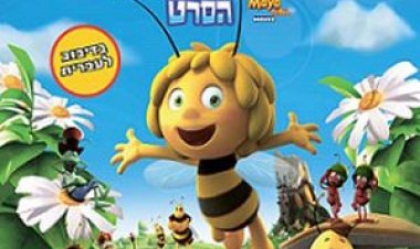 הדבורה מאיה תרגום מובנה מדובב – Maya the Bee Movie