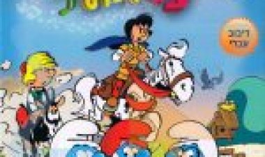 הדרדסים וחליל הקסם מדובב לצפייה ישירה