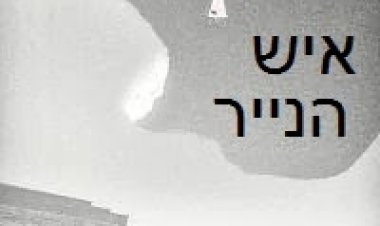 איש הנייר תרגום מובנה לצפייה ישירה