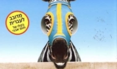 לרדת מהפסים מדובב Racing Stripes לצפייה ישירה