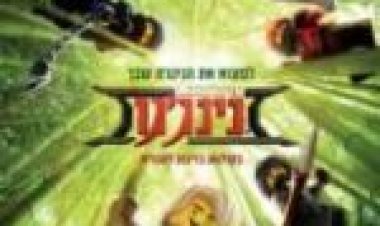 לגו נינג'גו : הסרט לצפייה ישירה מתורגם / The LEGO Ninjago Movie לצפייה ישירה