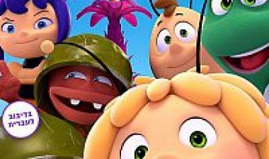 הדבורה מאיה גביע הדבש לצפייה ישירה עם תרגום מובנה | Maya The Bee The Honey Games