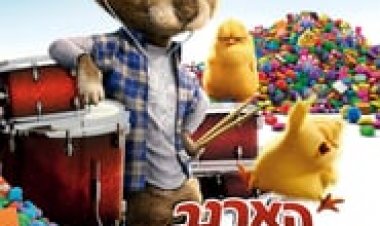 הופ הארנב לצפייה ישירה עם תרגום מובנה | Hop