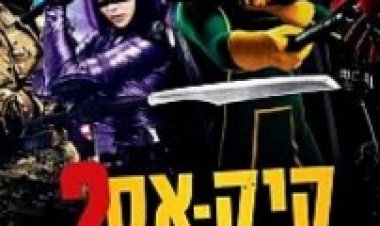 קיק אס 2 תרגום מובנה | Kick Ass 2