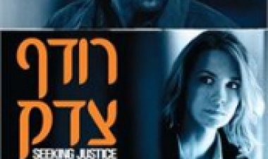 רודף צדק *תרגום מובנה * Seeking Justice לצפייה ישירה