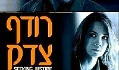 רודף צדק *תרגום מובנה* להורדה ולצפייה ישירה / Seeking Justice 2011 – BDRip