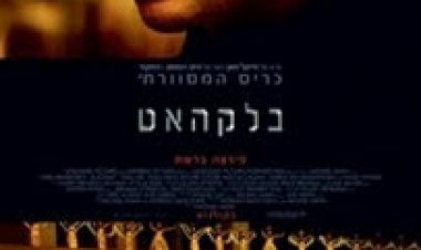 בלקהאט (2015) תרגום מובנה – Blackhat