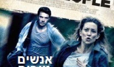 אנשים טובים לצפייה ישירה עם תרגום מובנה / Good People לצפייה ישירה