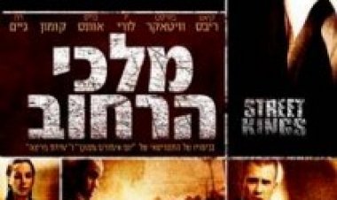 מלכי הרחוב 12 תרגום מובנה לצפייה ישירה