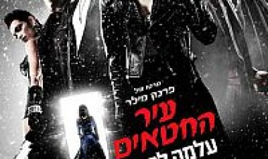 עיר החטאים: עלמה להרוג (2014) תרגום מובנה לצפייה ישירה
