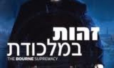 זהות במלכודת תרגום מובנה לצפייה ישירה