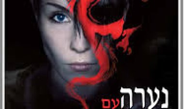 נערה עם קעקוע דרקון תרגום מובנה לצפייה ישירה | Girl With The Dragon Tattoo