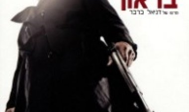 הארי בראון תרגום מובנה לצפייה ישירה