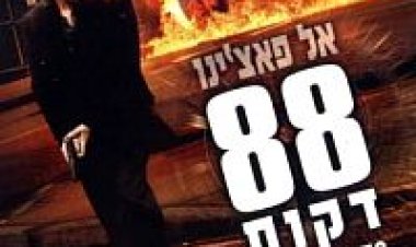 88 דקות *תרגום מובנה* לצפייה ישירה