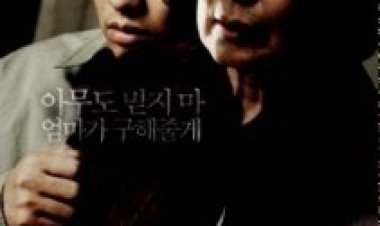 אמא ( 2009 ) תרגום מובנה לצפייה ישירה