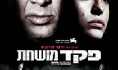 פקד מושחת תרגום מובנה לצפייה ישירה