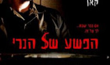 הפשע של הנרי לצפייה ישירה | Henry's Crime