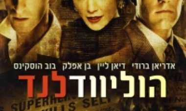 הוליוודלנד תרגום מובנה לצפייה ישירה | Hollywoodland