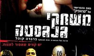 משחקי גנגסטה תרגום מובנה לצפייה ישירה