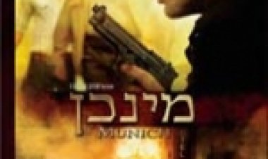 מינכן תרגום מובנה לצפייה ישירה