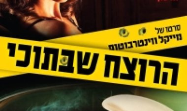 הרוצח שבתוכי תרגום מובנה לצפייה ישירה | The Killer Inside Me