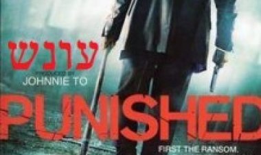 עונש תרגום מובנה לצפייה ישירה