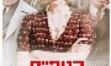 כנופיית אוס תרגום מובנה לצפייה ישירה | The Gangs Of OSS