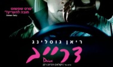 דרייב תרגום מובנה לצפייה ישירה