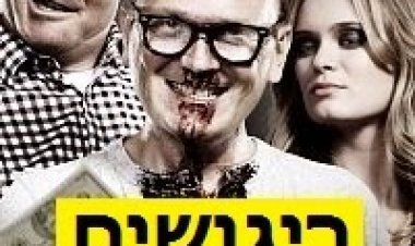 ריגושים זולים תרגום מובנה לצפייה ישירה | Cheap Thrills