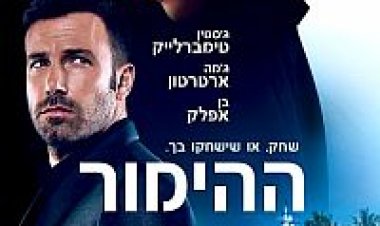 ההימור תרגום מובנה לצפייה ישירה | Runner Runner