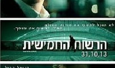 הרשות החמישית תרגום מובנה לצפייה ישירה