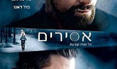 אסירים (2013) תרגום מובנה לצפייה ישירה