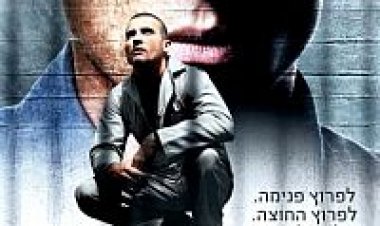 נמלטים עונה 1 כל הפרקים תרגום מובנה לצפייה ישירה | Prison Break S01