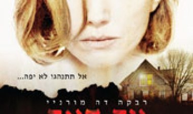 יום האם הארור תרגום מובנה לצפייה ישירה | Mother's Day