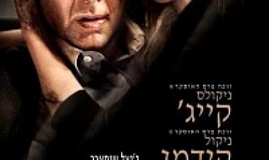 הסגת גבול תרגום מובנה לצפייה ישירה | Trespass