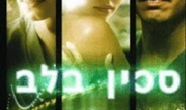 סכין בלב *תרגום מובנה* לצפייה ישירה