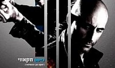 פאנץ 119 צפייה ישירה | Welcome to the Punch