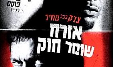צפייה ישירה אזרח שומר חוק | Law Abiding Citizen