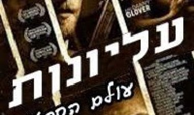 עליונות *תרגום מובנה* להורדה ולצפייה ישירה / Supremacy 2015 – BDRip