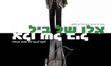 צלו של ביל *תרגום מובנה* להורדה ולצפייה ישירה *movies* / Leaves Of Grass 2009 – DVDRip