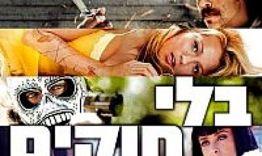 בלי חוקים 2012 תרגום מובנה לצפייה ישירה