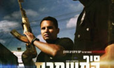 סוף המשמרת תרגום מובנה לצפייה ישירה