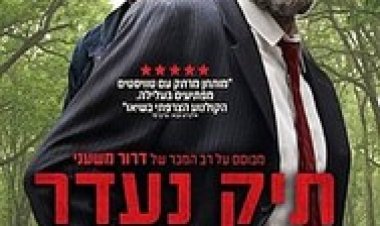 תיק נעדר לצפייה ישירה עם תרגום מובנה | Black Tide