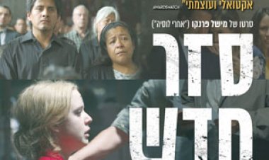 סדר חדש לצפייה ישירה עם תרגום מובנה | New Order