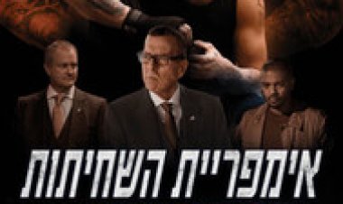 אימפריית השחיתות לצפייה ישירה עם תרגום מובנה | The Corrupted