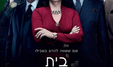 בית גוצי לצפייה ישירה עם תרגום מובנה | House of Gucci