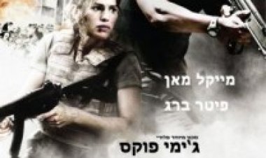 הממלכה *תרגום מובנה * לצפייה ישירה