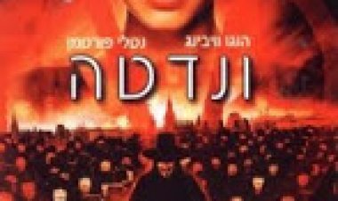 ונדטה תרגום מובנה / V For Vendetta לצפייה ישירה